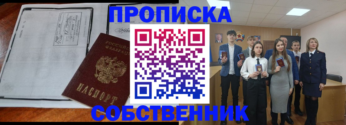 прописка законно в Карачаево-Черкесии